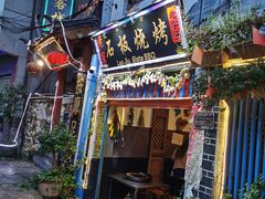 门面-老姐石板烧烤+铜炭火锅(总店)