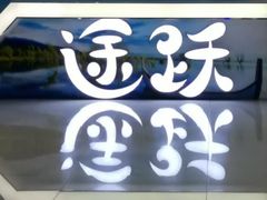 -丽江三义国际机场