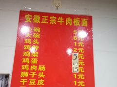 菜单-安徽正宗牛肉板面(南十三路店)