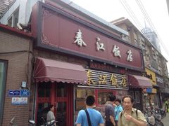 iphone_upload_pic-春江饭店(共青团路总店)
