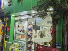 -玉椰林甜品店(创始店)