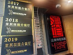-滇道云南特色料理(康定路店)
