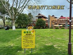 -上海野生动物园