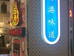 门面-美芝莲(东方宝泰店)