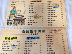 -南花桥羊肉馆老字号(乌镇店)