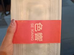 -色響火锅(恒隆广场店)