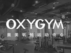-OXYGYM奥美氧舱运动中心(丽都水岸店)