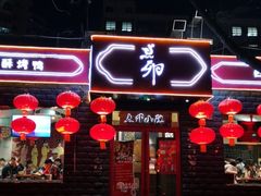 -顺承小院儿