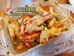 -黎里王记辣脚(黎里总店)