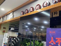 门面-楠火锅(龙阳广场店)