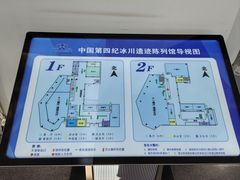 -中国第四纪冰川遗迹陈列馆