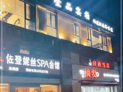 门面-壹品宴掦·淮扬菜(新牌坊店)