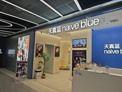 -天真蓝照相馆(五角场百联又一城店)