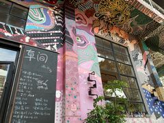 -大理床单厂艺术区