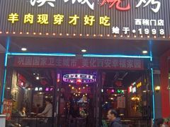 -汉城烧烤(西稍门劳动路店)