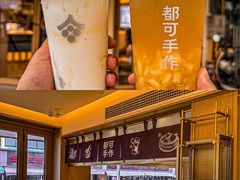 -都可手作(学士街手作店)