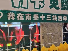 -南拳十三姨·潮汕砂锅粥·粤菜(西单大悦城店)