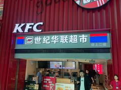 门面-肯德基(北京南站店)