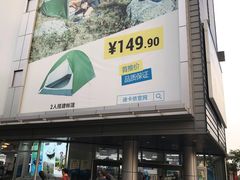 -迪卡侬(观山店)