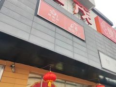 -首开福茂购物中心(宋家庄店)