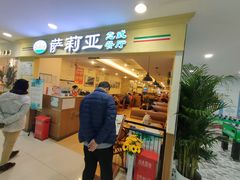 门面-萨莉亚意式餐厅(国展天虹店)