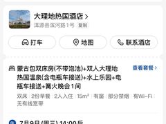 -大理地热国