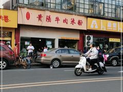 -尝回头贵阳牛肉米粉(中和店)