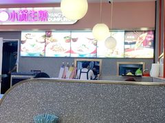 -小杨生煎(成山巴黎春天店)