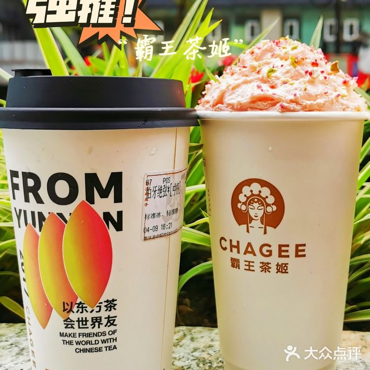 一个喝下午茶的好去处[加油]霸王茶姬