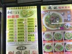 菜单-龙记桂林米粉店(书城路店)