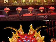 -长鹿旅游休博园