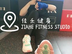-佳禾健身(三元里店)