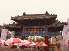 -曹州牡丹园
