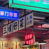 爱吃辣火锅的好去处来啦，这家的火锅又辣又有味儿