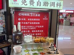 -老妈米线(港龙店)
