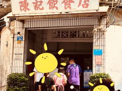 -陈记饮食店(菜园墩店)