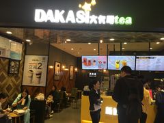 门面-大卡司DAKASI(番禺奥园店)