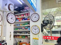 -上海眼镜一厂·维修钟表(大沽路店)