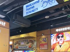 -阿亲家·韩式无限烤肉(春熙路店)