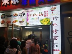 门面-小红旗臭豆腐炸冷面(万达店)