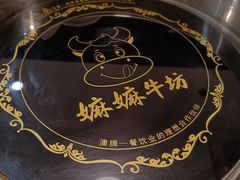 -嬷孙家潮汕牛肉火锅(北京路天河城店)
