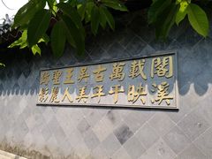 -定园