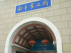-石头门坎