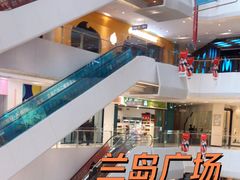 -兰岛广场(白沙路店)