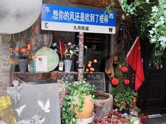 -东西巷