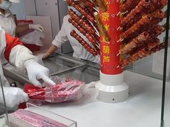 -和禄德冰糖葫芦