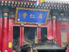 -西安市广仁寺