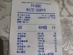 账单-马凯餐厅(地安门店)