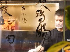 -贰醒·私房小院烧烤 (太古里店)