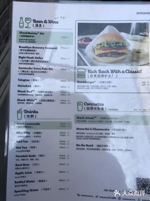 shake shack(上海新天地店)菜单图片